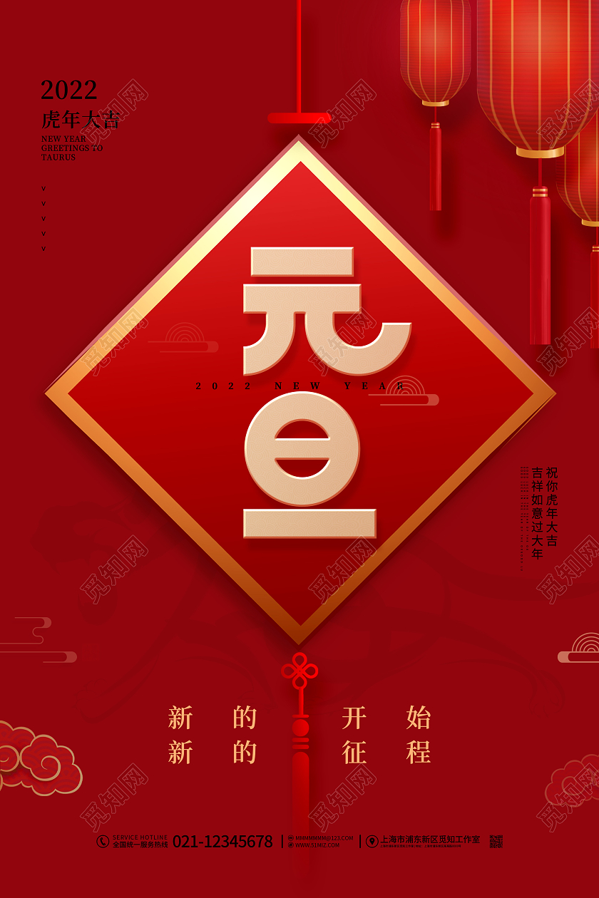 2022红色喜庆元旦节快乐虎年大吉节日宣传海报2022元旦