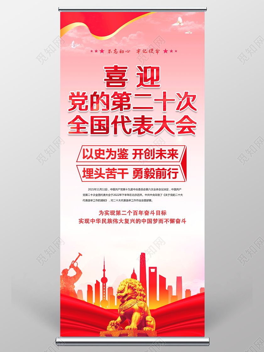 粉色渐变党建文化喜迎党的第二十次全国代表大会二十大展架二十大展架易拉宝
