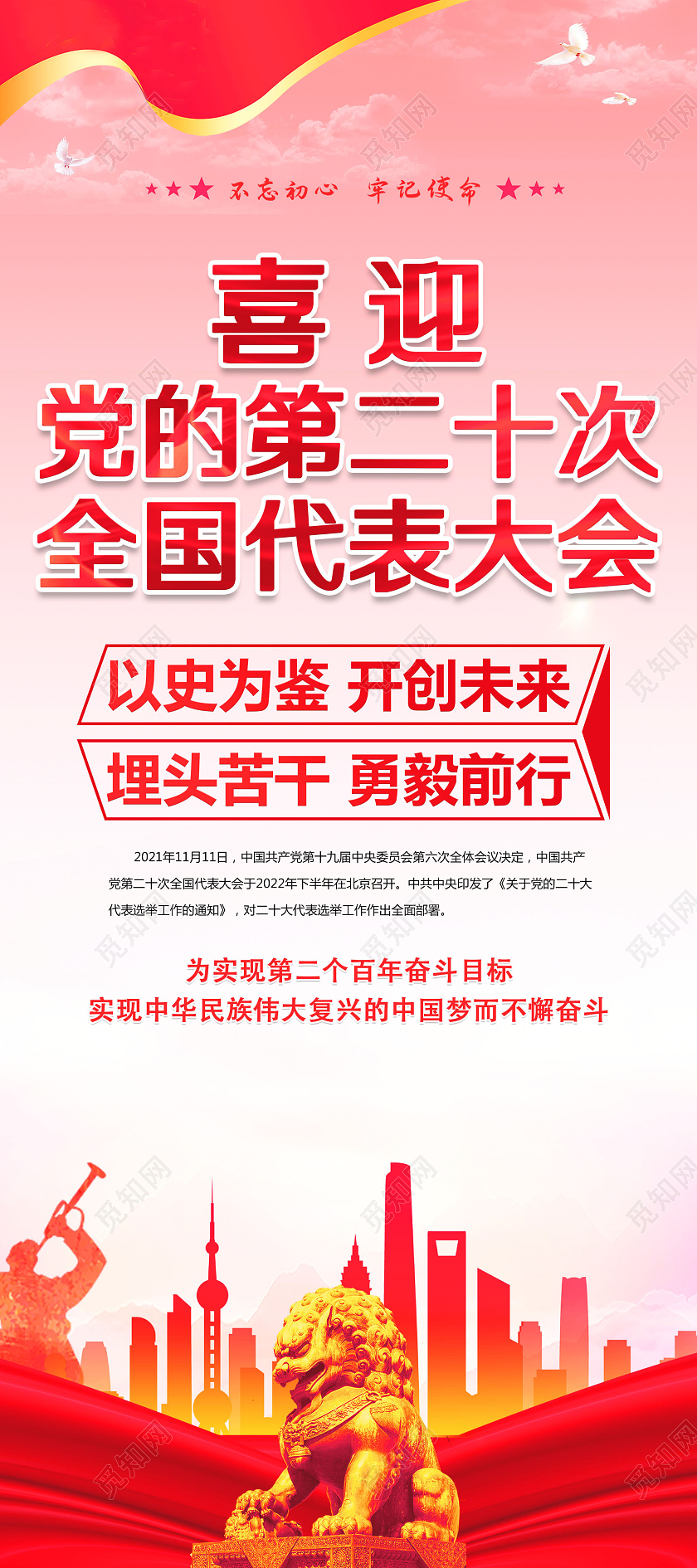 粉色渐变党建文化喜迎党的第二十次全国代表大会二十大展架二十大展架易拉宝
