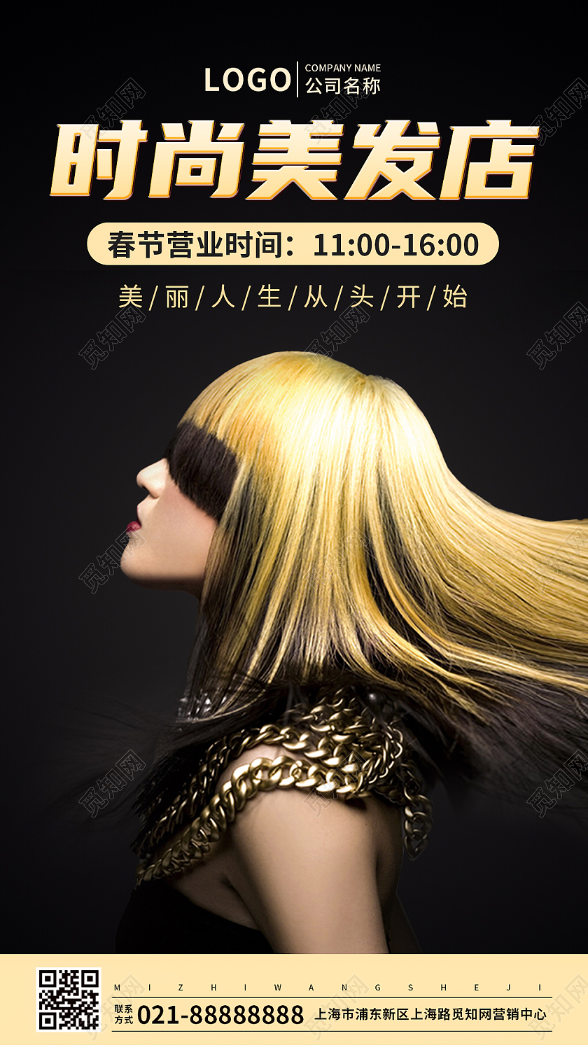 2022年时尚美发店春节营业时间手机海报UI海报
