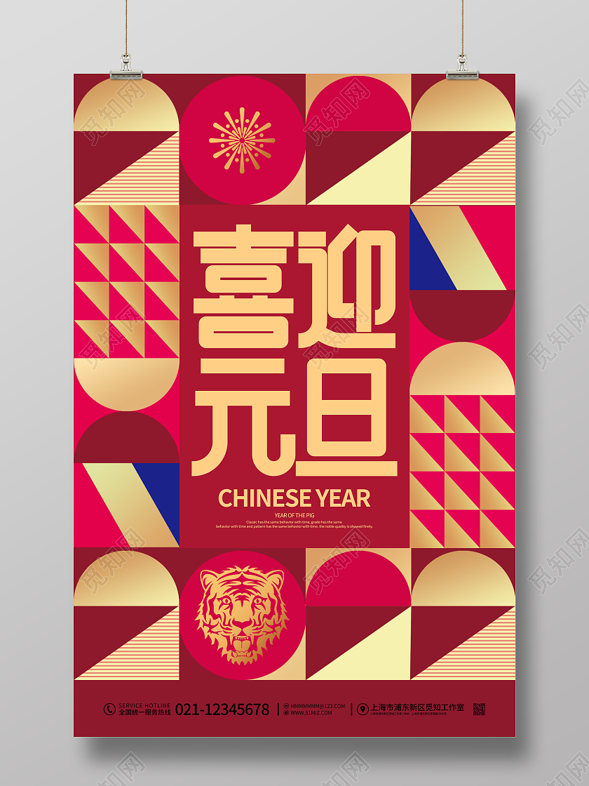 2022红色喜庆元旦节快乐虎年大吉节日宣传海报2022元旦