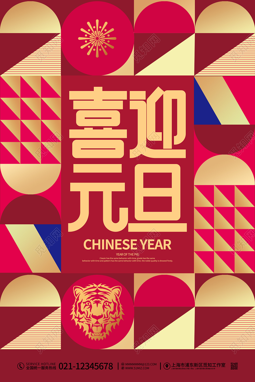 2022红色喜庆元旦节快乐虎年大吉节日宣传海报2022元旦