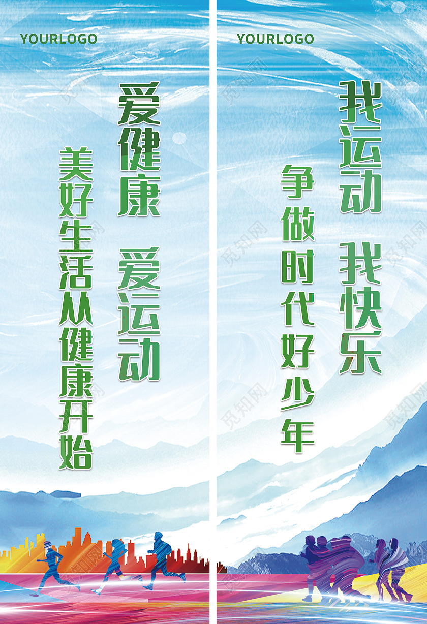 蓝色简约风美好生活从健康开始文明健身道旗运动道旗