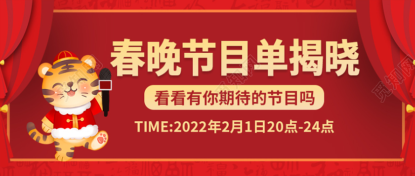 红色插画灵感卡通春晚节目单揭晓首图微信公众号首图春节
