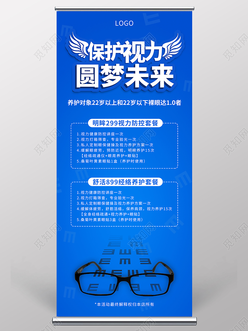蓝色保护视力圆梦未来眼镜促销活动宣传展架眼镜展架