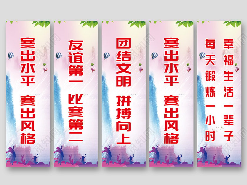 渐变色简约风奋勇拼搏展现自我道旗运动道旗