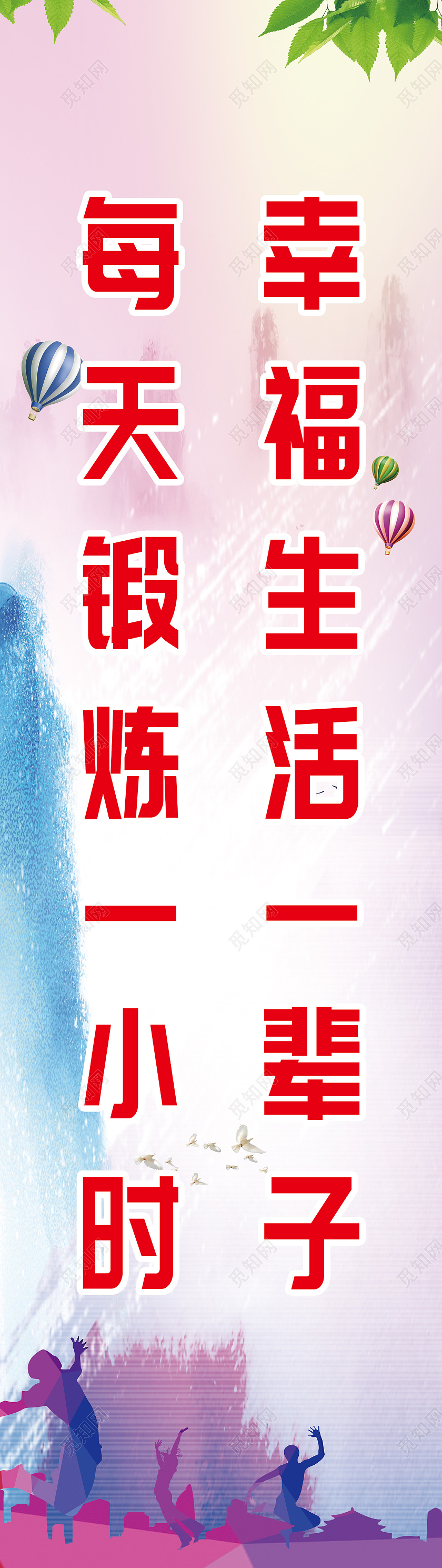 渐变色简约风奋勇拼搏展现自我道旗运动道旗