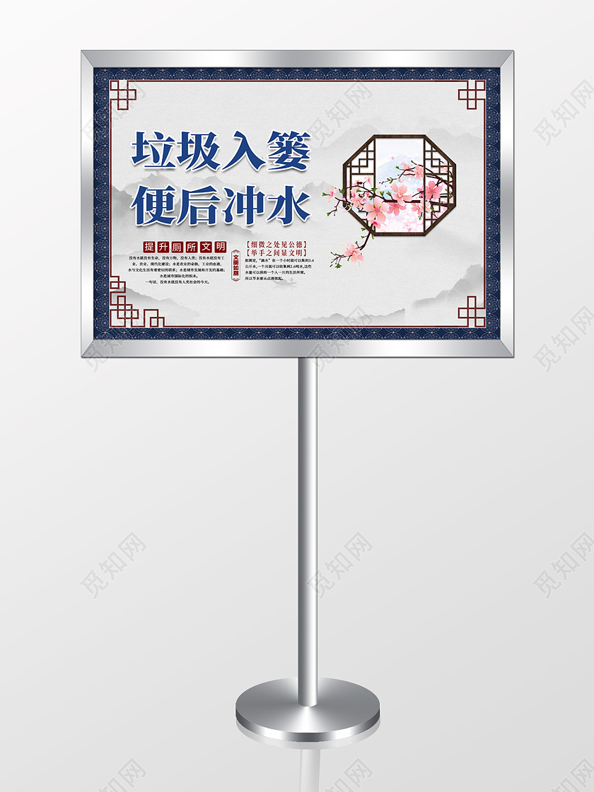 蓝色简约风垃圾入篓便后冲水指示牌厕所文化