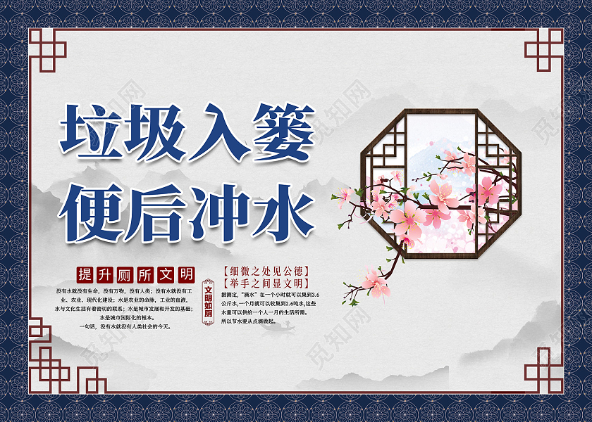 蓝色简约风垃圾入篓便后冲水指示牌厕所文化