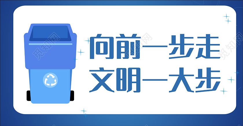 蓝色简约风向前一步走文明一大步banner厕所文化