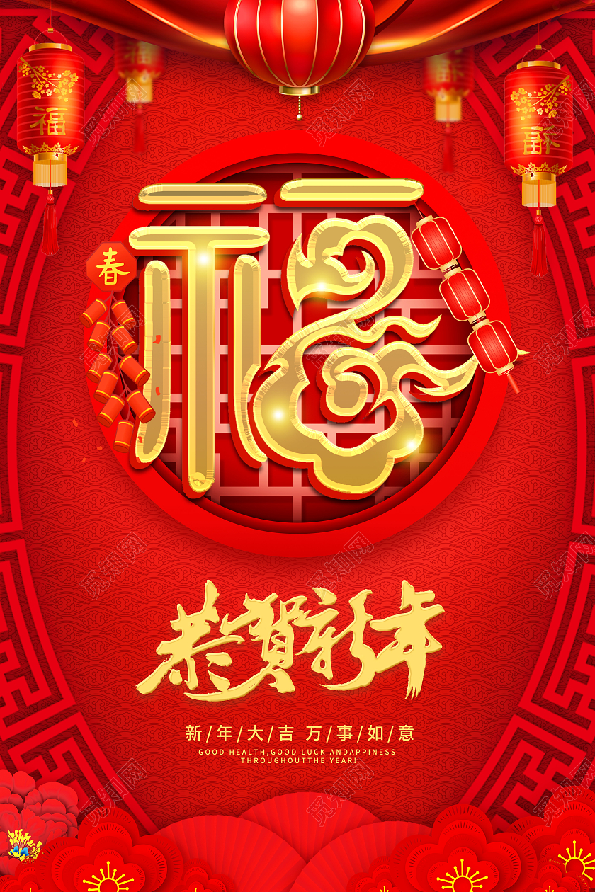 红色简约喜庆2022虎年春节福字宣传海报