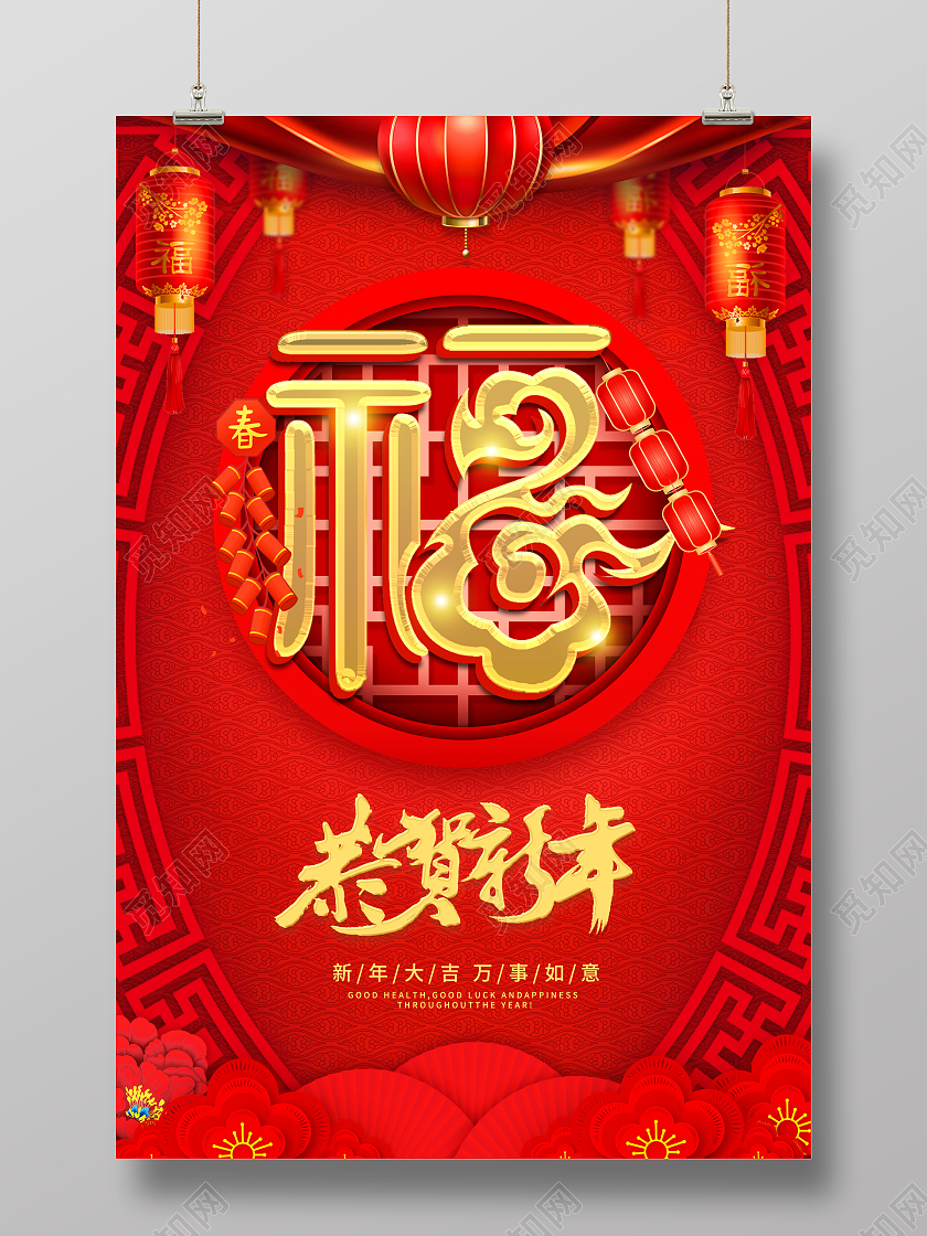 红色简约喜庆2022虎年春节福字宣传海报