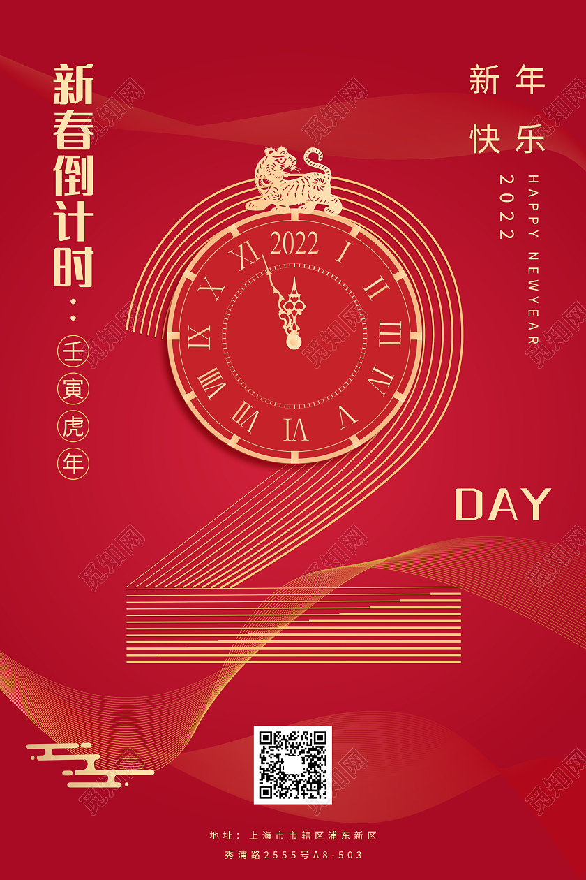 喜庆红色2022新春倒计时2天春节海报新年春节倒计时