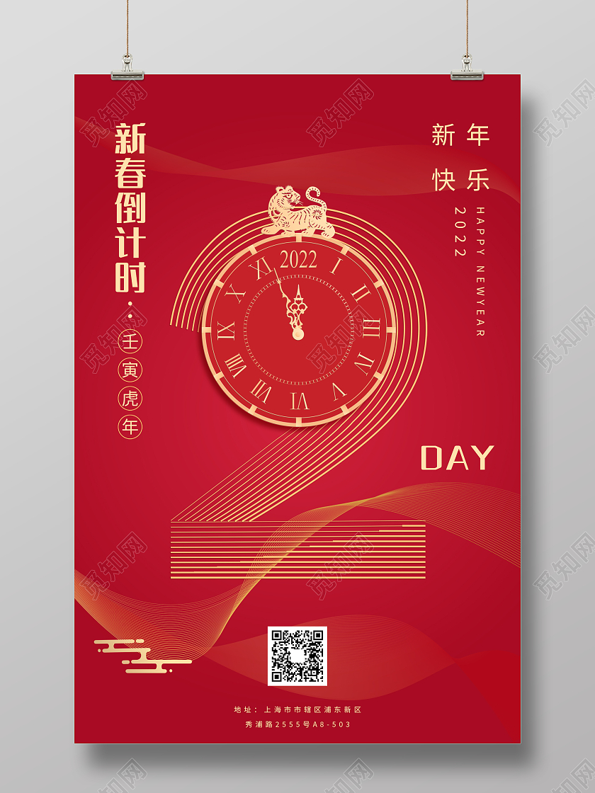 喜庆红色2022新春倒计时2天春节海报新年春节倒计时