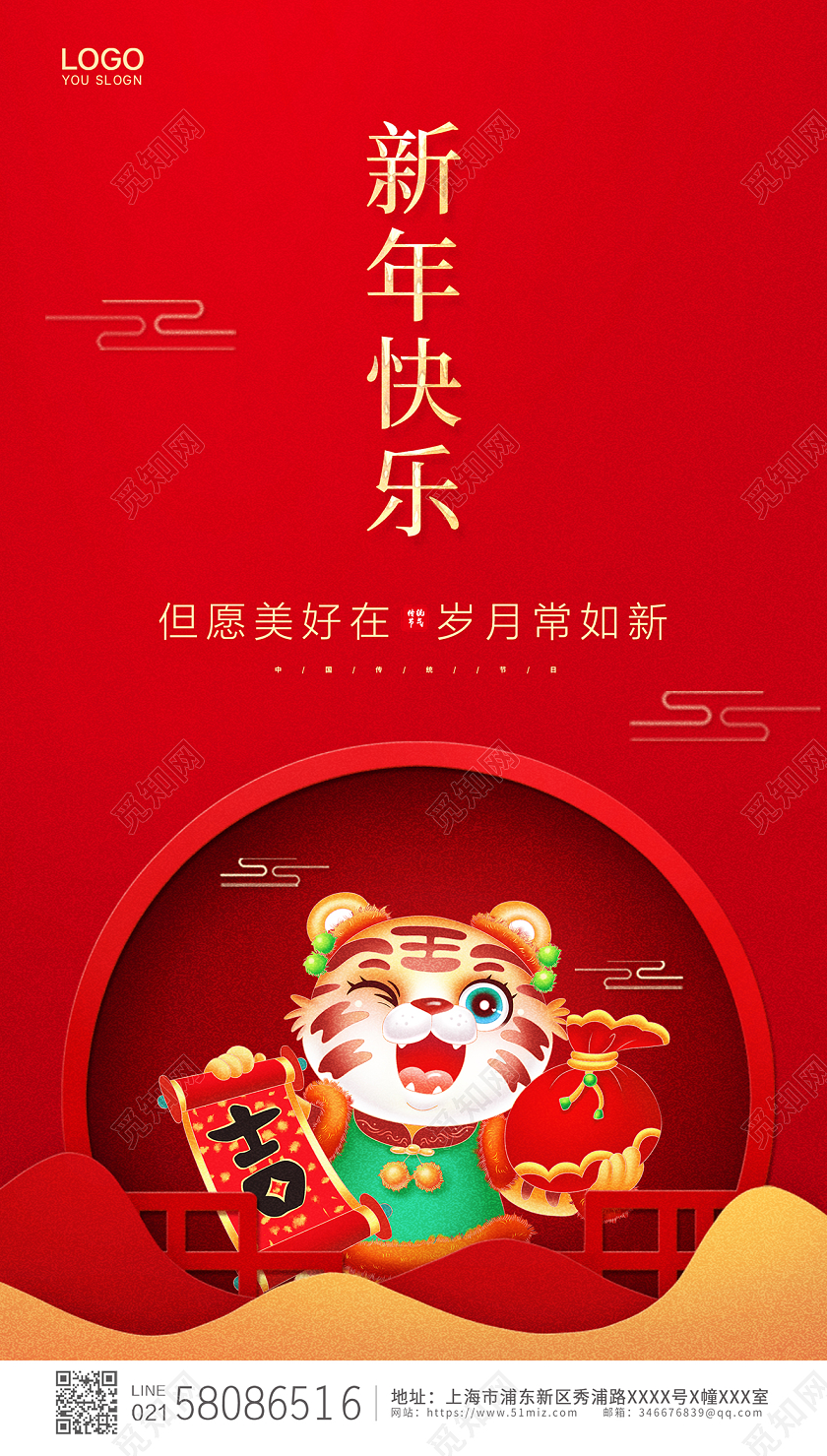红色简约大气中国风2022虎年新年快乐ui手机宣传海报新年快乐2022年新年快乐