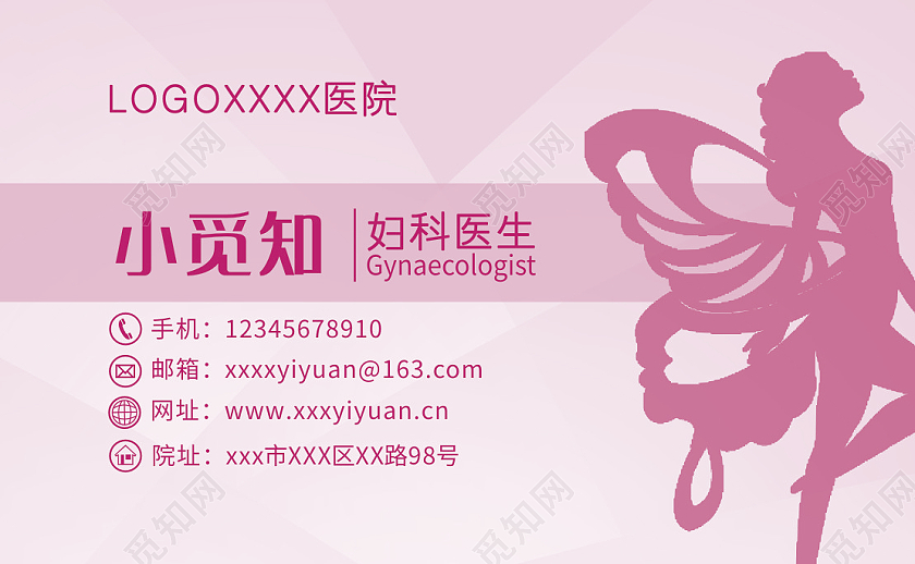 粉色简约唯美妇产科医师名片医生名片
