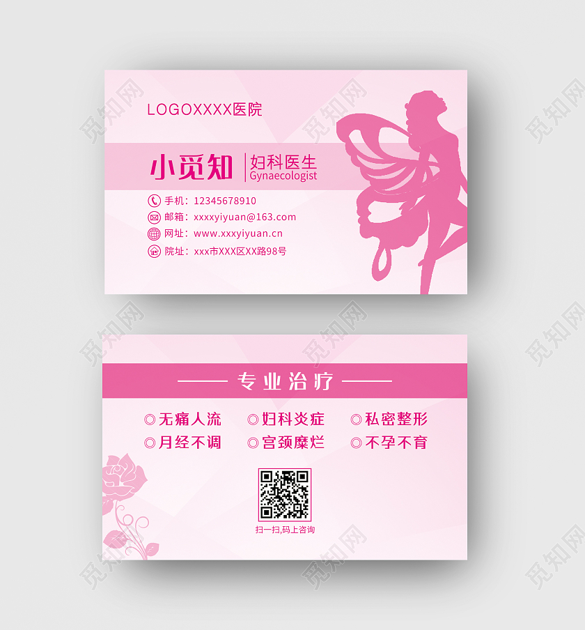 粉色简约唯美妇产科医师名片医生名片