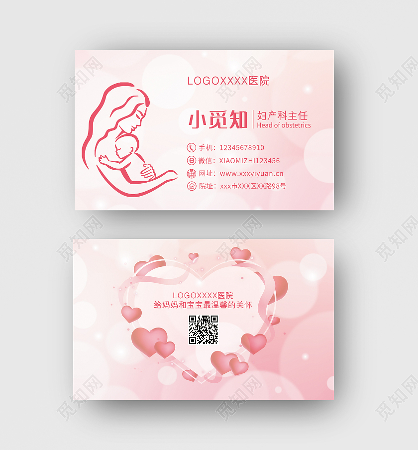 红色唯美简约名片医院名片妇产科医生名片