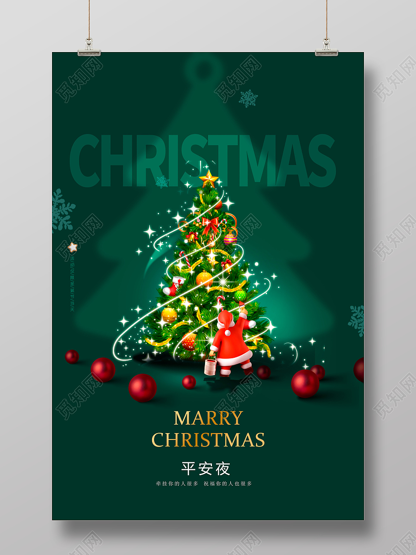 绿色时尚平安夜圣诞节宣传海报设计