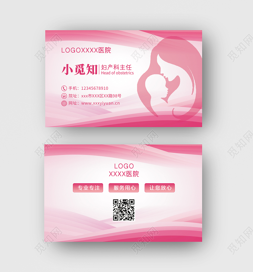 红色简约线条女性名片医院妇产科名片医生名片