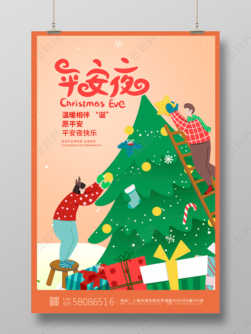 黄色卡通平安夜圣诞节宣传海报设计