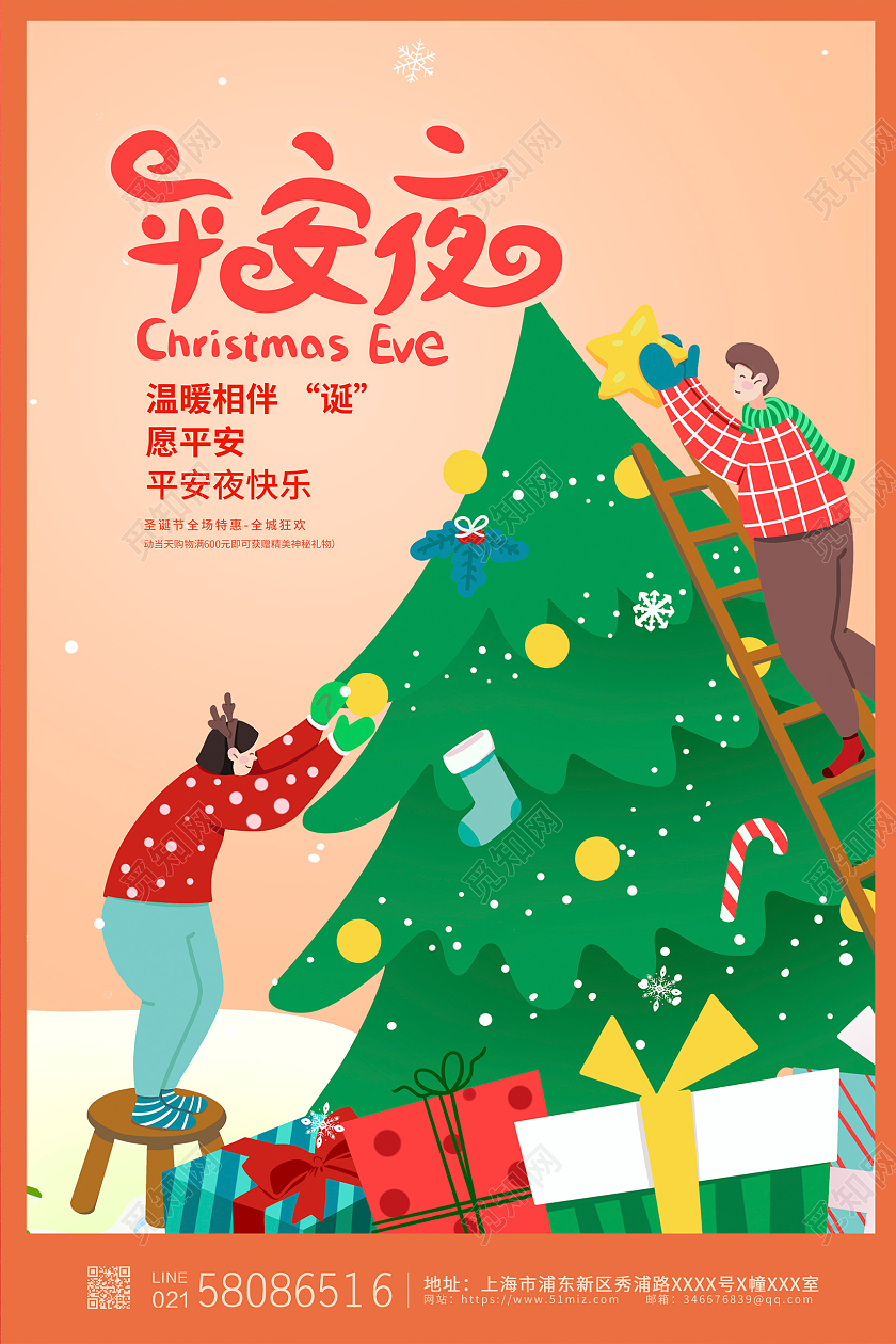 黄色卡通平安夜圣诞节宣传海报设计