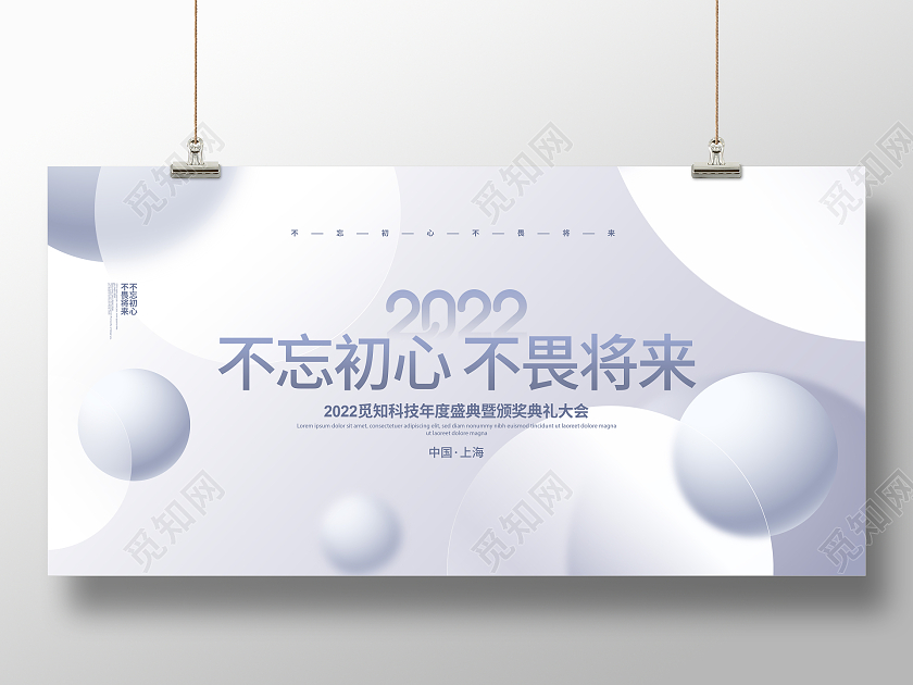 蓝灰简约2022不忘初心不畏将来年会背景展板设计2022年会