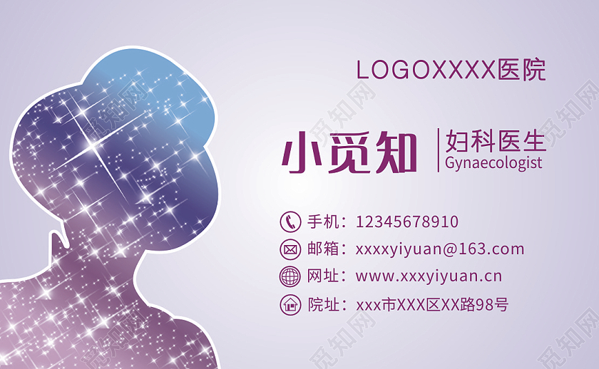 浅紫色简约名片医院名片女性妇科医生名片