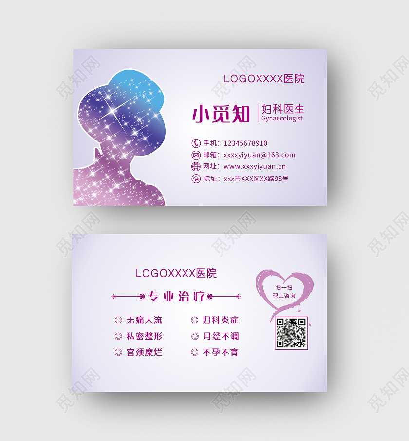 浅紫色简约名片医院名片女性妇科医生名片