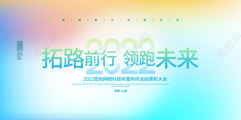 渐变简约2022拓路前行领跑未来同舟共济共创辉煌年会展板设2022年会