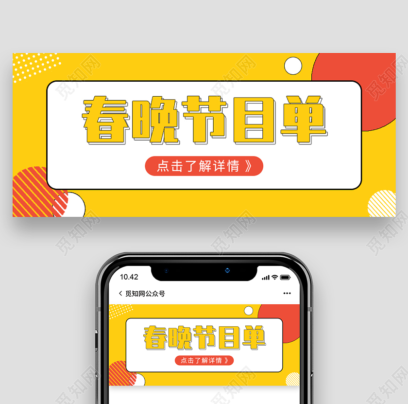 兔年 除夕 春节 公众号孟菲斯风格春晚节目单微信公众号首图春节