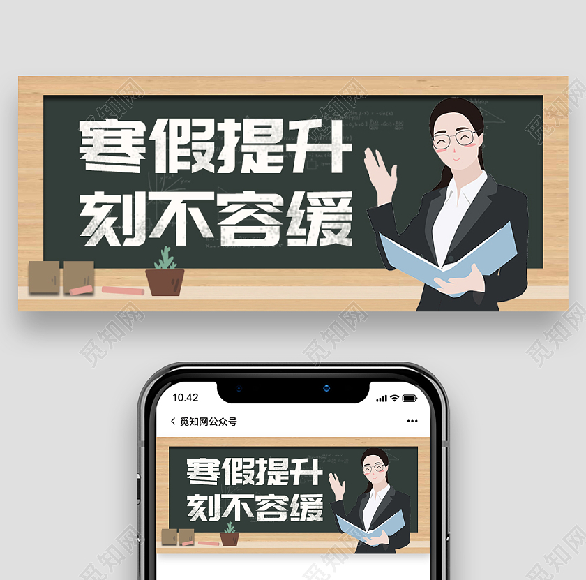 创意扁平卡通寒假学霸速成教育培训班微信图寒假班招生