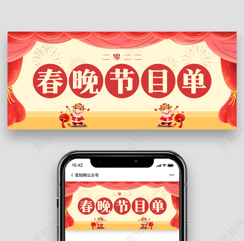 红色插画背景春晚节目单微信公众号首图春节