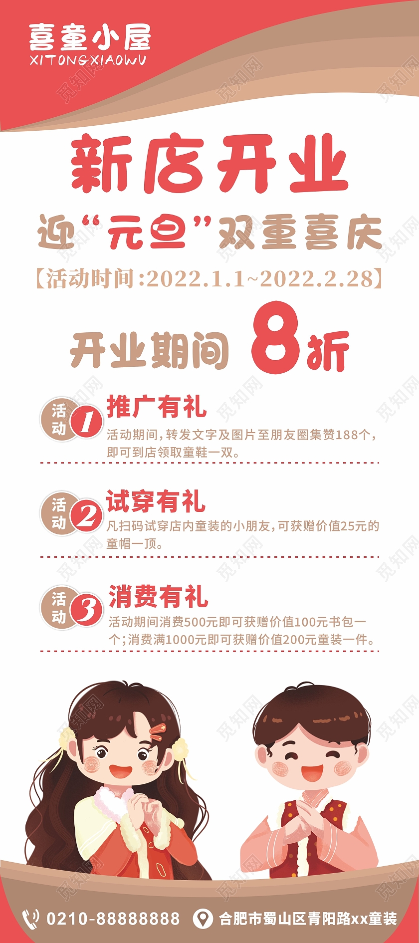 新店开业元旦双重喜庆新年折扣童装特卖开业好礼促销易拉宝童装展架