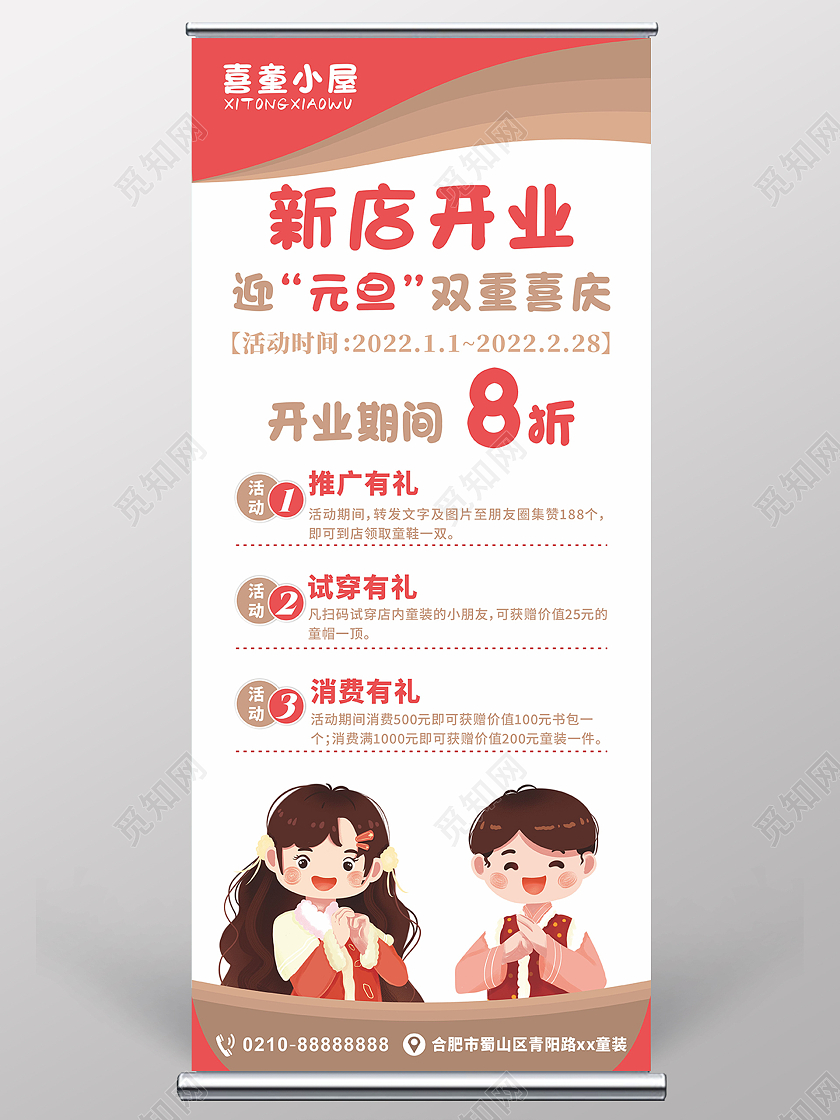 新店开业元旦双重喜庆新年折扣童装特卖开业好礼促销易拉宝童装展架
