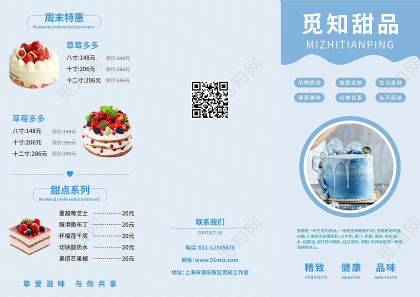 浅蓝色简约时尚蛋糕三折页甜品开业三折页蛋糕宣传折页