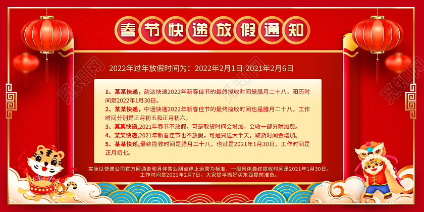 红色大气2022春节快递放假通知宣传展板
