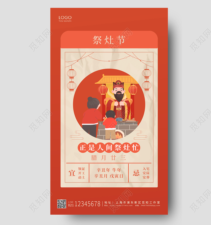 红色卡通风格祭灶节春节习俗UI手机海报设计