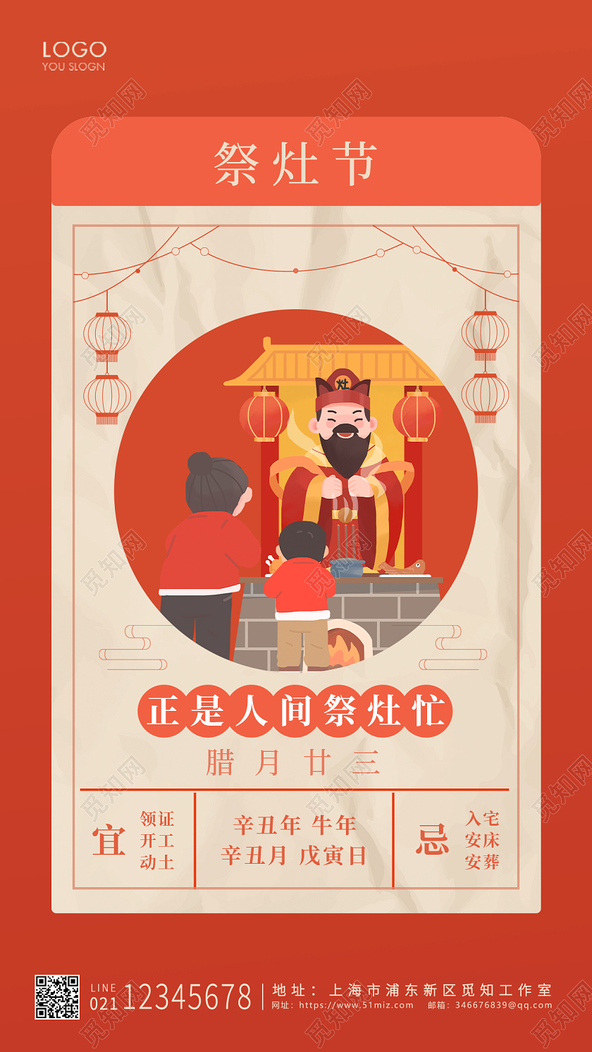 红色卡通风格祭灶节春节习俗UI手机海报设计