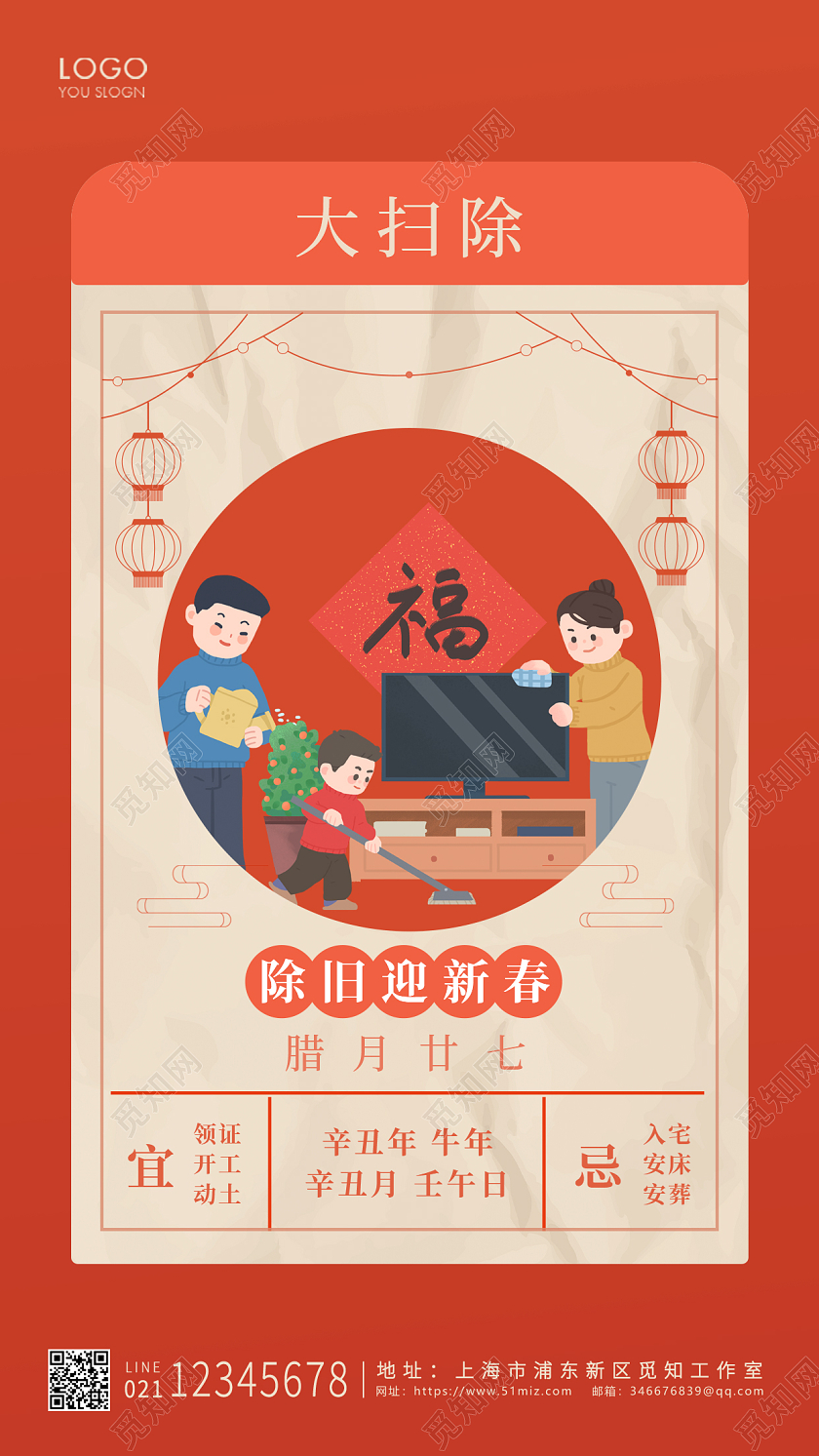 红色卡通风格大扫除春节习俗UI手机海报设计