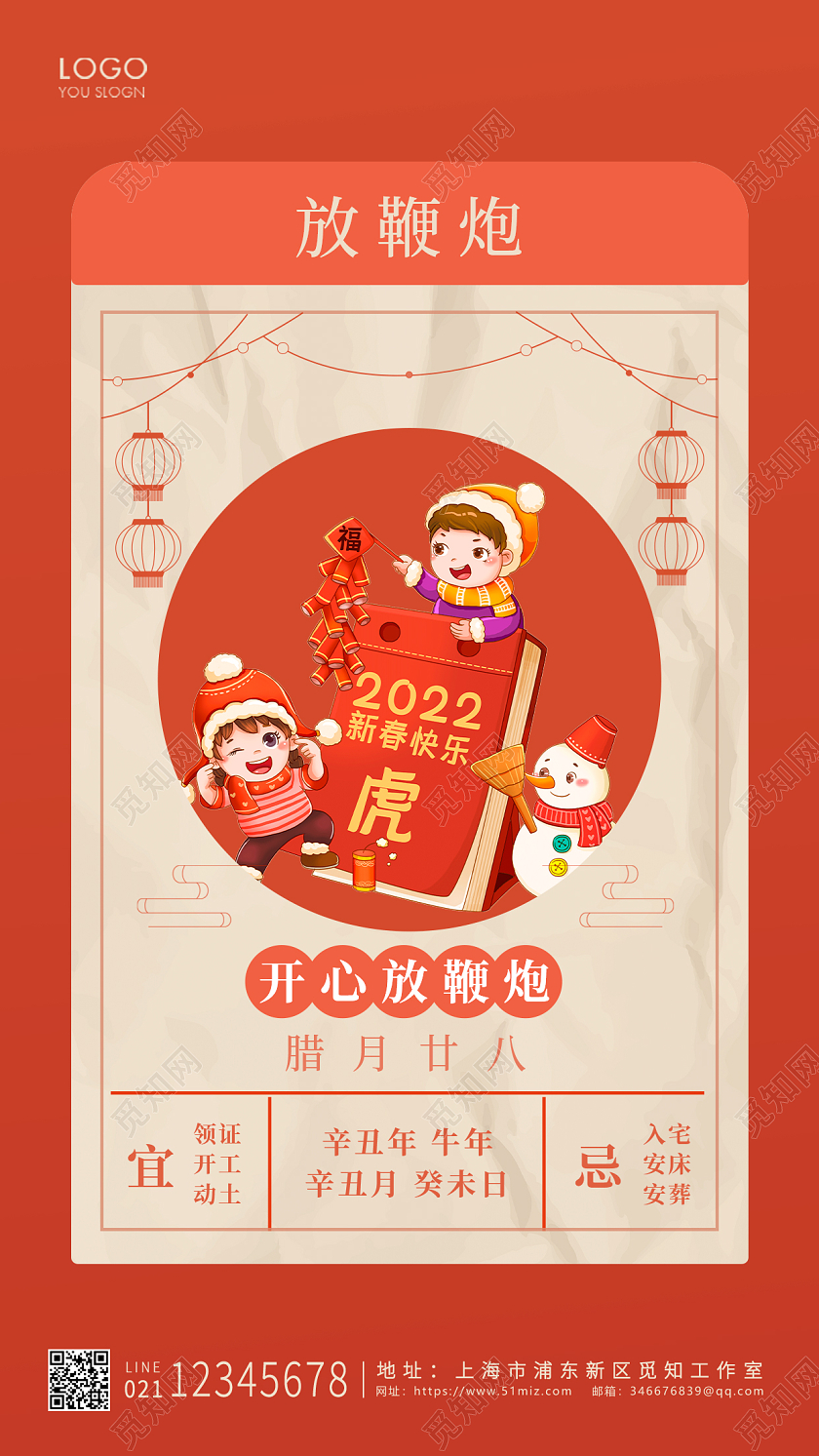 红色卡通风格放边炮春节习俗UI手机海报设