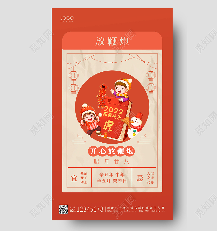 红色卡通风格放边炮春节习俗UI手机海报设