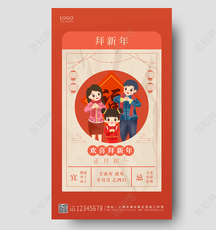 红色卡通风格拜新年春节习俗UI手机海报设计