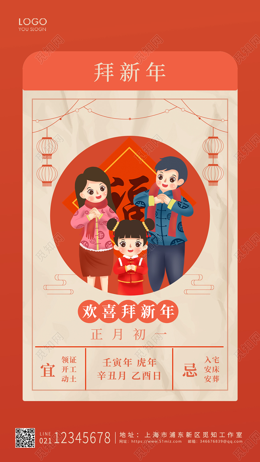 红色卡通风格拜新年春节习俗UI手机海报设计