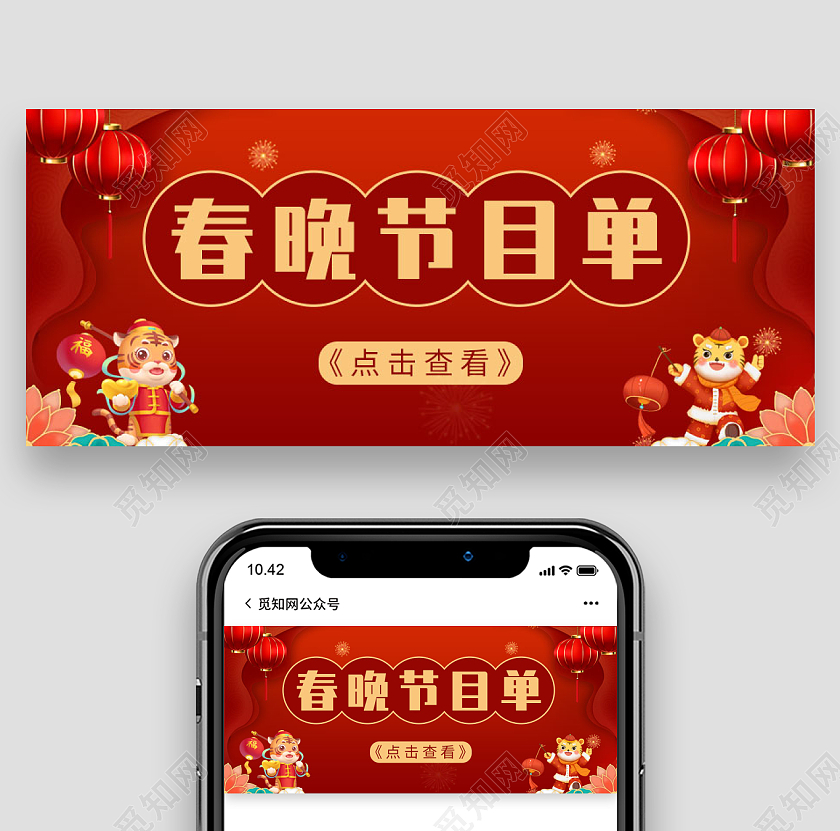 红色烫金背景春晚节目单微信公众号首图春节