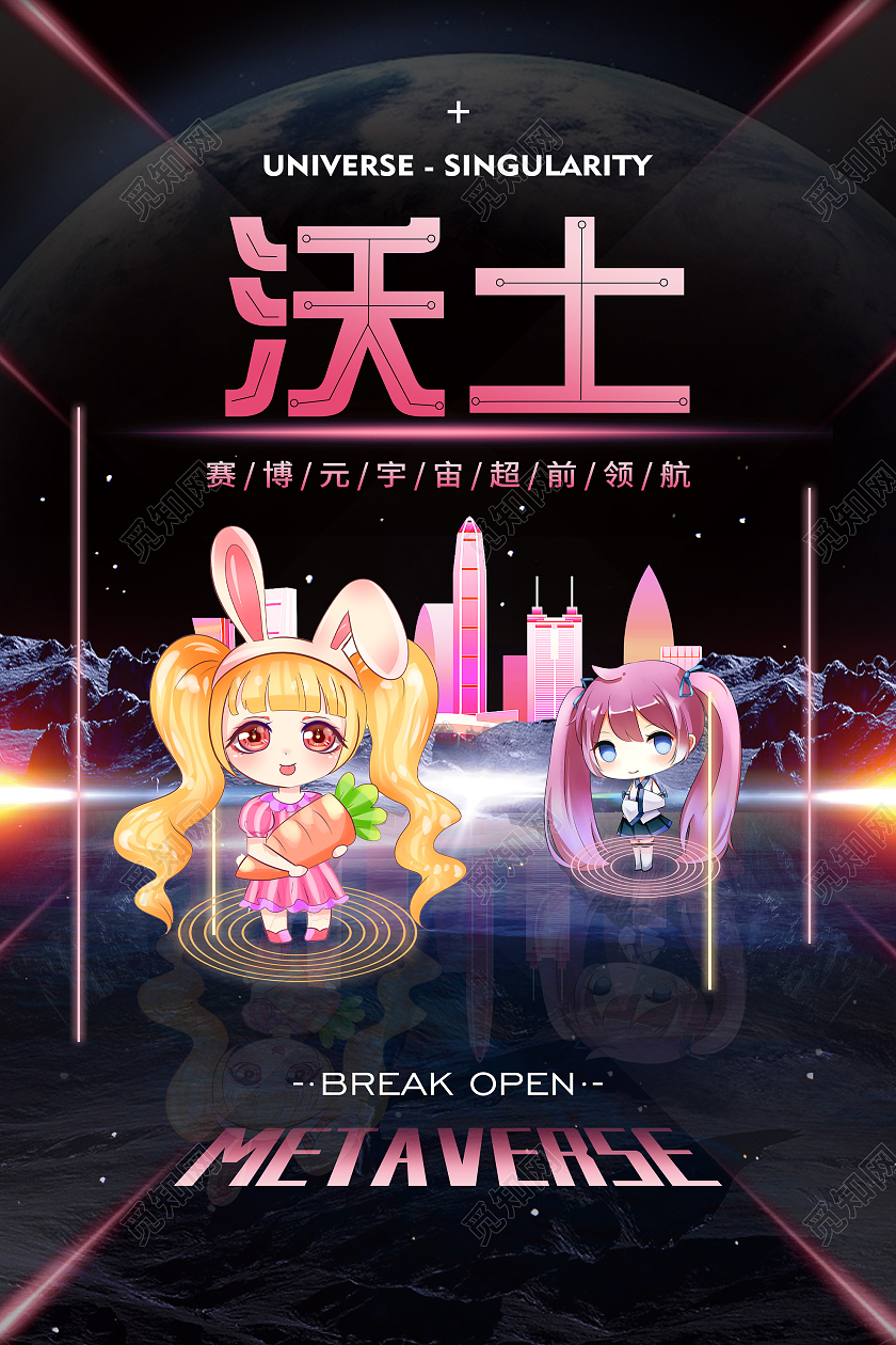 黑色动漫沃土赛博元宇宙超前领航宣传海报