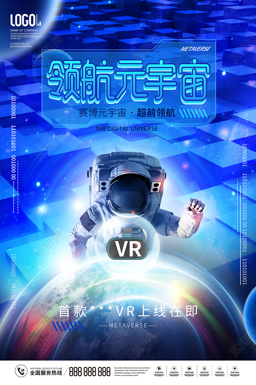 蓝色大气领航元宇宙宣传海报