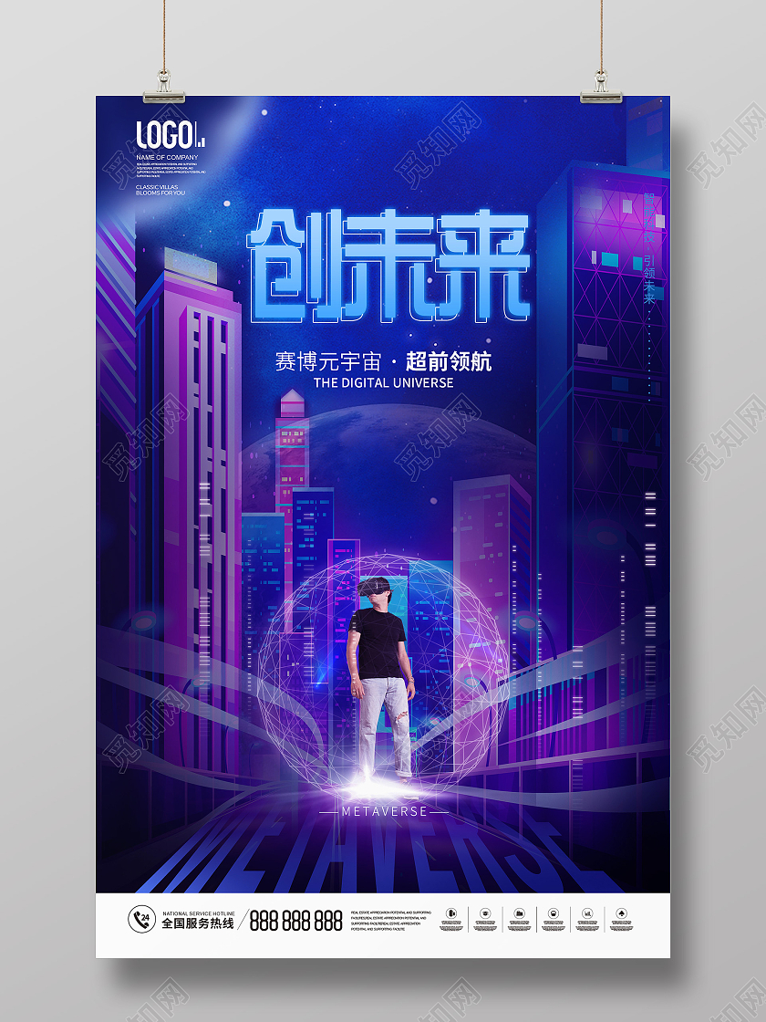 蓝色炫酷创未来赛博元宇宙宣传海报