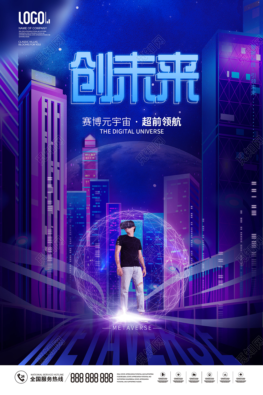 蓝色炫酷创未来赛博元宇宙宣传海报