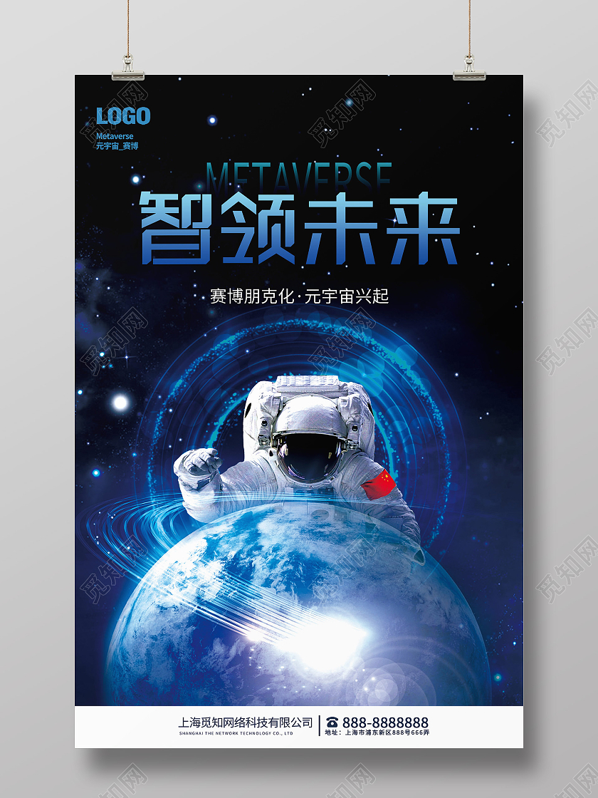 黑色简约智领未来元宇宙宣传海报